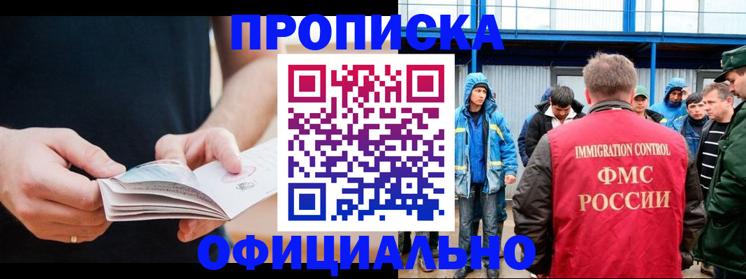 временная прописка в Тимашёвске